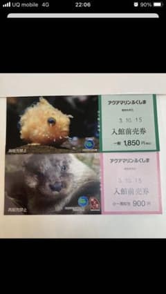 アクアマリンふくしま 大人1枚 子供1枚のサムネイル