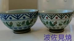 波佐見焼 重山陶器 夫婦茶碗のサムネイル