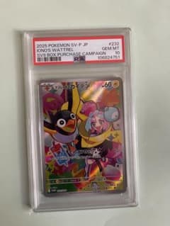 PSA10 ナンジャモのワッカネズミ プロモ SV9 BOX特典 ポケカのサムネイル