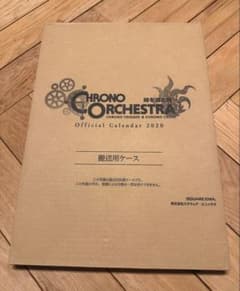 CHRONOORCHESTRAOfficial Calendar2020 未開封 CHRONOORCHESTRAOfficial Calendar2020 未開封 - メルカリ