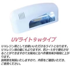 UVライト 9Wのサムネイル