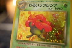 わるいラフレシア ☆ 第4弾拡張パック ロケット団 - メルカリ
