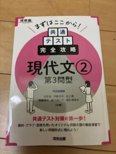 共通テスト完全攻略 現代文② 第3問型のサムネイル