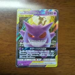 ゲンガー&ミミッキュGX RR 038/095 タッグボルト ポケモンカード