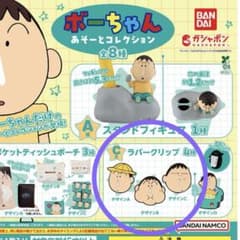 ボーちゃん あそーとコレクション ラバークリップ デザインCのサムネイル