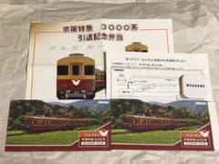未使用品　美品　大井川鐵道　さようなら京阪特急3000系記念乗車券•急行券セット 未使用品 美品 大井川鐵道 さようなら京阪特急3000系記念乗車券•急行券