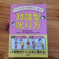 Dialogic Scolding by Mantaro Higuchi