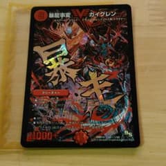 暴龍事変ガイグレン  DMR14  V2秘1/V2のサムネイル