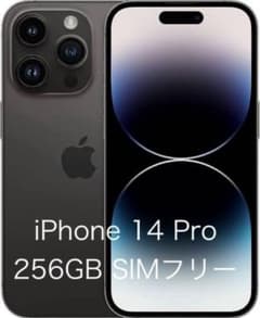 iPhone14Pro 256GB スペースブラック 美品のサムネイル