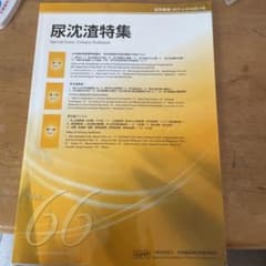 尿沈渣特集　医学検査2017 J-STAGE-1号のサムネイル
