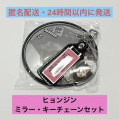THIS & THAT ヒョンジン ミラー キーチェーン セット スキズ 限定盤のサムネイル