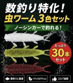 虫ワーム 30本セット ソフトルアー 3色セット バス釣り 数釣り 4.5cm