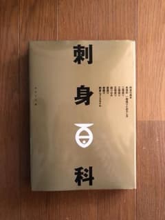 刺身百科のサムネイル