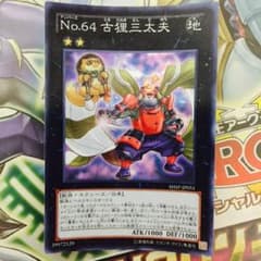 遊戯王 古狸三太夫のサムネイル