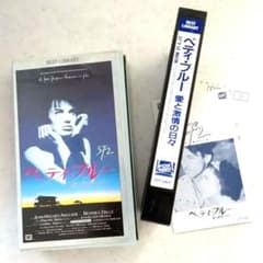 ベティブルー 愛と激情の日々 ビデオテープ 希少・チラシ付き】ベティ・ブルー 愛と激情の日々 VHS ビデオテープ