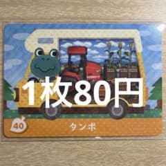 아츠모리 amiibo 카드 탐보 40