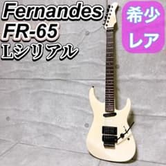 Fernandes FR-65 エレキギター Lシリアル アイボリー 希少 レア Fernandes FR-65 エレキギター Lシリアル アイボリー 希少 レア - メルカリ