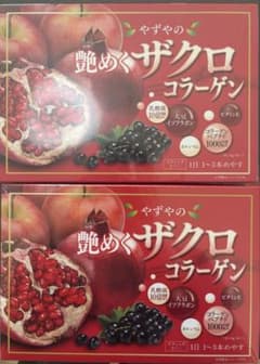 やずやの艶めくザクロコラーゲン 二箱のサムネイル