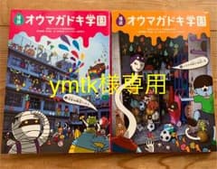 怪談オウマガドキ学園 4 (遠足は幽霊バスで) 2冊セットのサムネイル