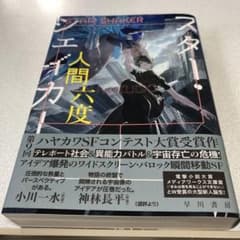 スター・シェイカーのサムネイル