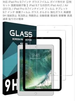 iPad Pro 9.7インチ ガラスフィルム 1枚のサムネイル