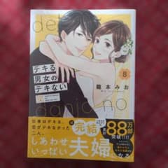 デキる男女のデキない恋(8) - メルカリ