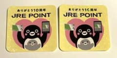 【非売品】JRE POINT 10周年記念 ステッカー2枚のサムネイル
