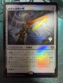 mtg 鉱炉と前線の剣 日本語 1枚 Foil プロモパック版 - メルカリ