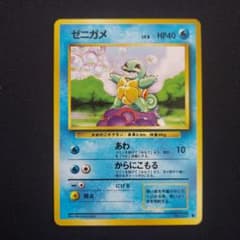 ゼニガメ ○ 第1弾拡張パック マークあり ポケモンカード 旧裏 - メルカリ