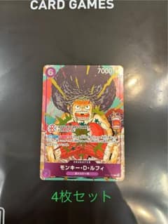 ワンピースカードゲーム ルフィプロモ 4枚セットのサムネイル