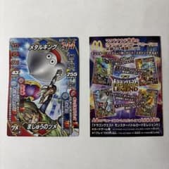 ドラゴンクエスト モンスターバトルロード メタルキング 2010限定レアのサムネイル