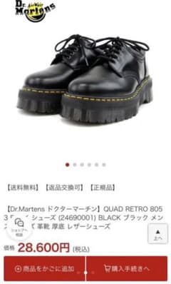 厚底 Dr.Martensのサムネイル