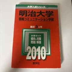 明治大学情報コミュニケーション学部のサムネイル