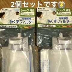 ELPA シャープ洗濯機用 糸くずフィルター 2個セットのサムネイル
