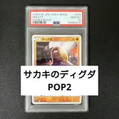 【PSA10】 ディグダ　043/095 ポケモンカード　美品 PSA10】 ディグダ 043/095 ポケモンカード 美品 - メルカリ
