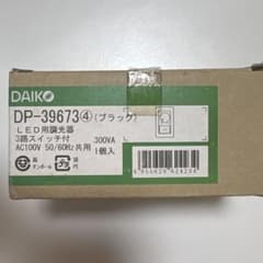 調光 スイッチ DP-39672 新品未使用 ダイコー 大光 DAIKOのサムネイル