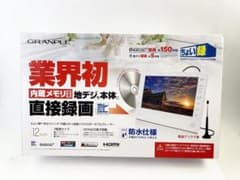GRANPLE　TV/DVDポータブルプレーヤー 録画機能　防水　12インチ GRANPLE TV/DVDポータブルプレーヤー 録画機能 防水 12インチ - メルカリ