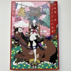 谷崎潤一郎 小説集 新品 - メルカリ