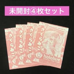 21⭐️さくらみこ 4枚】ホロライブ オフィシャルカードゲーム Vジャンプ5月号