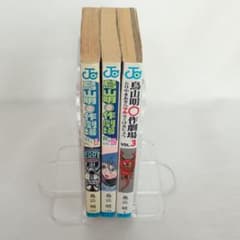 【初版あり】鳥山明○作劇場 1巻 2巻 3巻 セット 3巻のみ初版】鳥山明〇作劇場 1〜3巻 全巻セット 短編集 - メルカリ