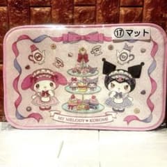 マイメロディ×クロミ当りくじ★マット【新品・未開封】