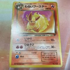 ポケモンカード わるいブースター ◆ 第4弾拡張パック ロケット団のサムネイル