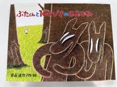 ぶたくんと100ぴきのおおかみのサムネイル