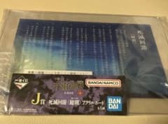 呪術廻戦一番くじ 死滅回遊 J賞