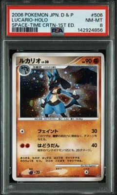 ルカリオ 時空の創造 ダイヤモンド＆パールコレクション DP1 psa9 ルカリオ 時空の創造 ダイヤモンド＆パールコレクション DP1 psa8