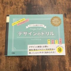 トレース&模写で学ぶ デザインのドリルのサムネイル