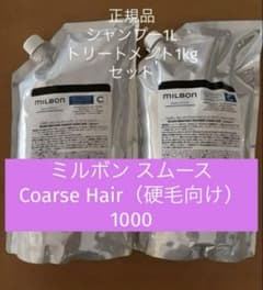 ミルボン スムージング（硬毛向け）シャンプー＆トリートメント1000 ミルボン スムージング（硬毛向け）シャンプー＆トリートメント1000