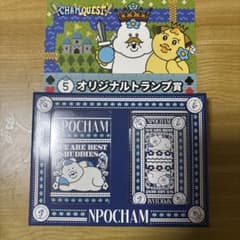 んぽちゃむ エンタメくじ オリジナルトランプ賞のサムネイル