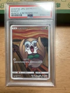 【PSA10】モクロー　ムンクモクロー　モクローの叫び 290/SM-P　プロモ PSA10】モクロー ムンクモクロー モクローの叫び 290/SM-P プロモ