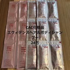 CAC化粧品 ヘア＆ボディシャンプー　サンプルのサムネイル